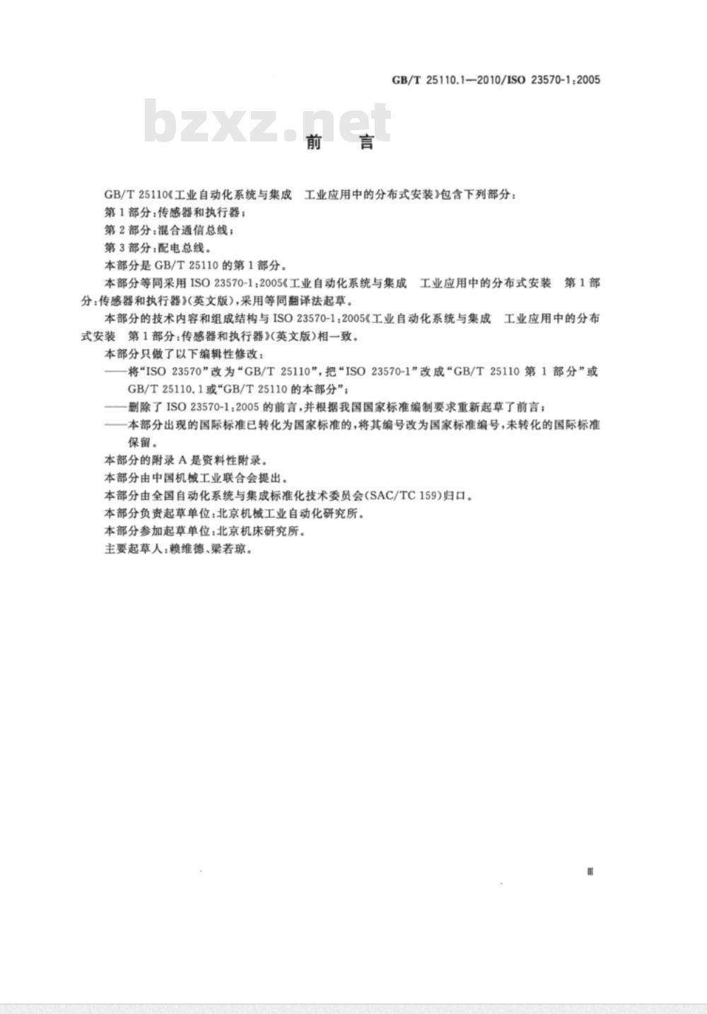 GB/T 25110.1-2010 工业自动化系统与集成 工业应用中的分布式安装 第1部分：传感器和执行器