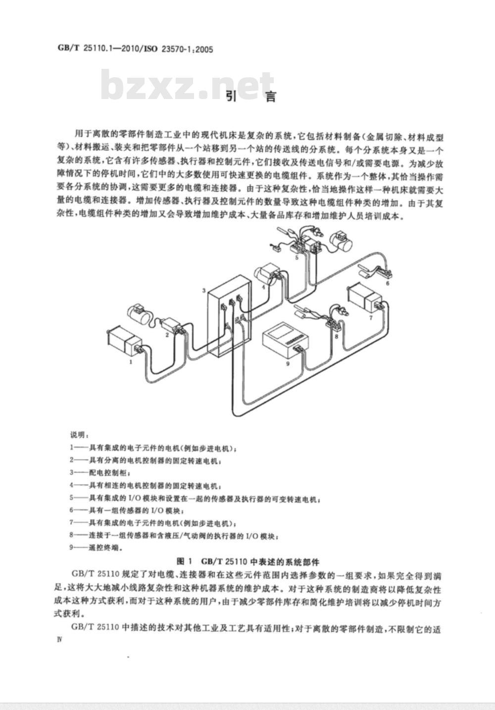 GB/T 25110.1-2010 工业自动化系统与集成 工业应用中的分布式安装 第1部分：传感器和执行器
