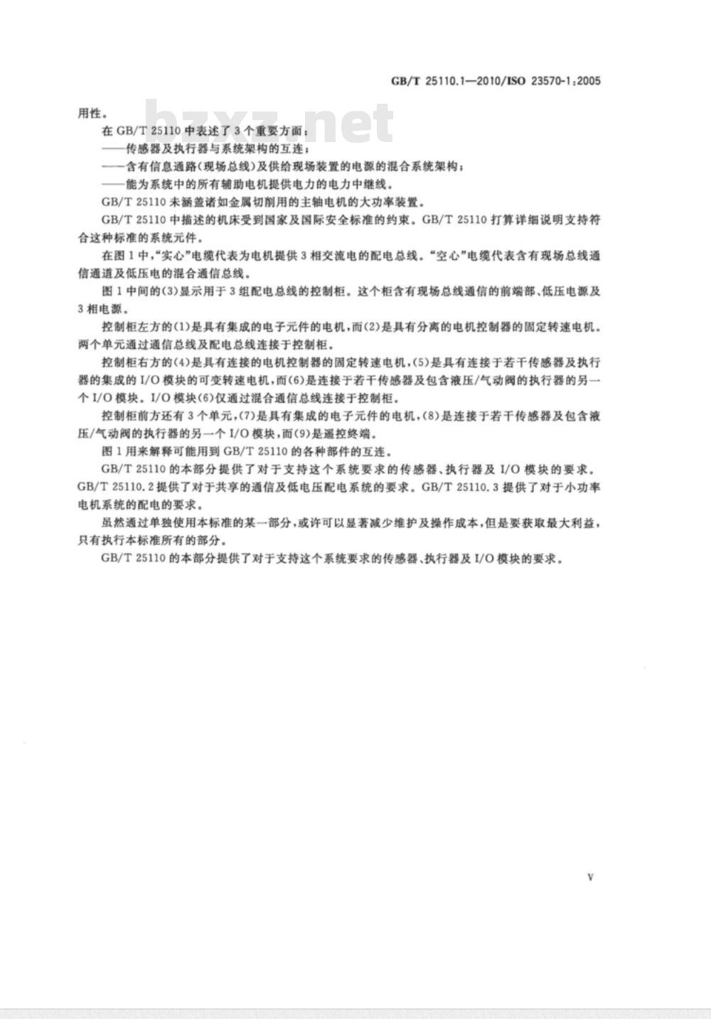 GB/T 25110.1-2010 工业自动化系统与集成 工业应用中的分布式安装 第1部分：传感器和执行器