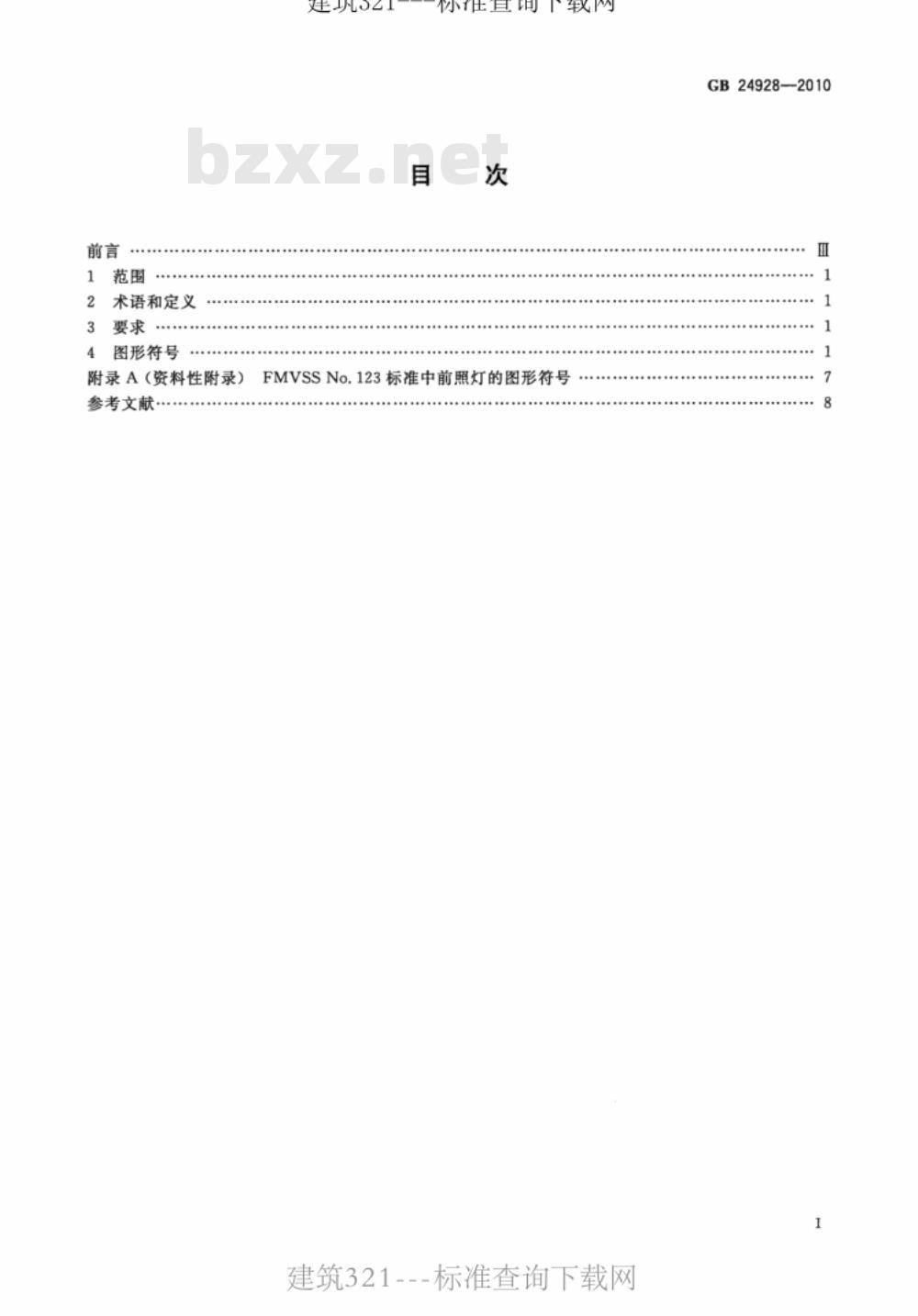 GB 24928-2010 全地形车操纵件、指示器及信号装置的图形符号