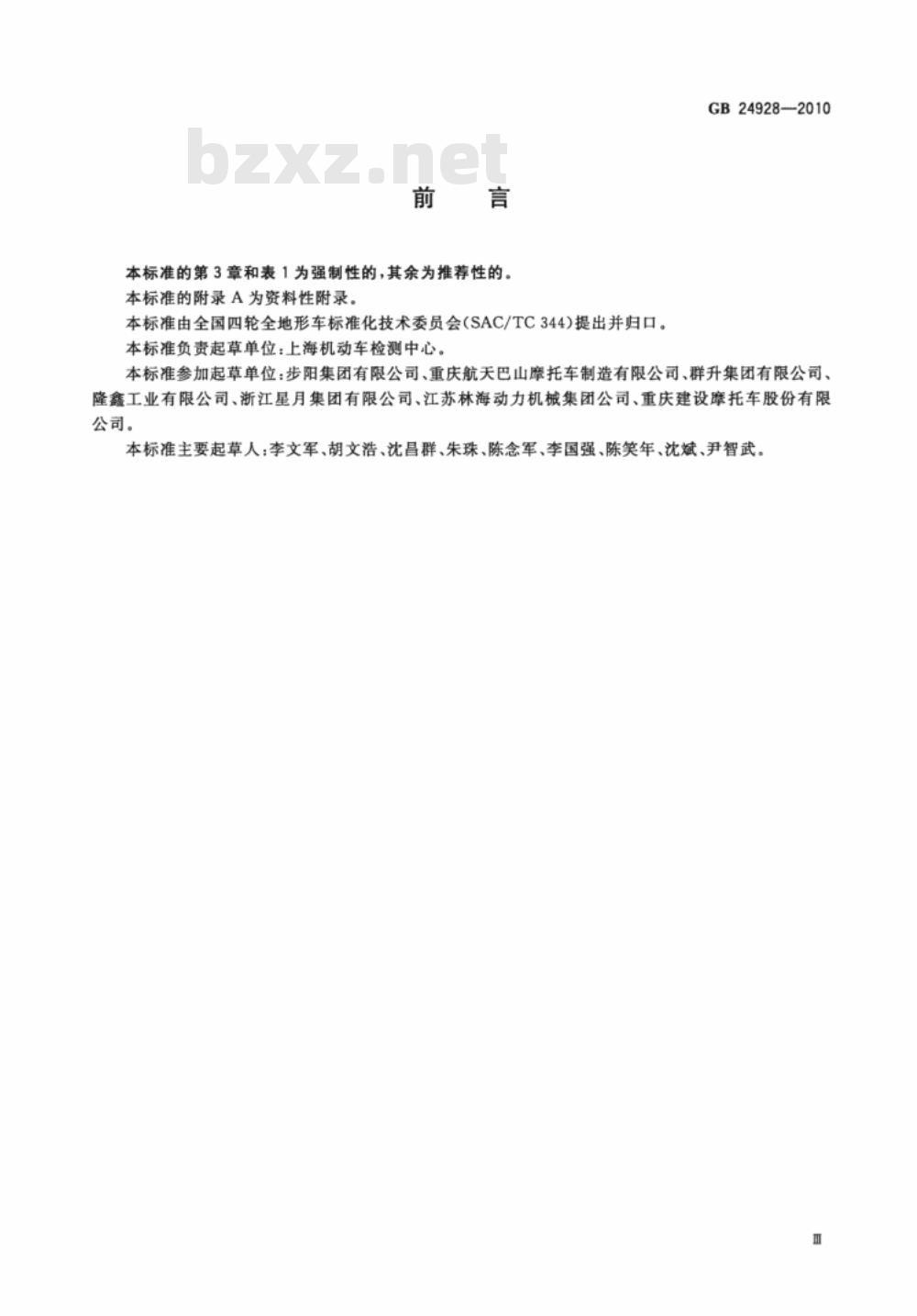 GB 24928-2010 全地形车操纵件、指示器及信号装置的图形符号
