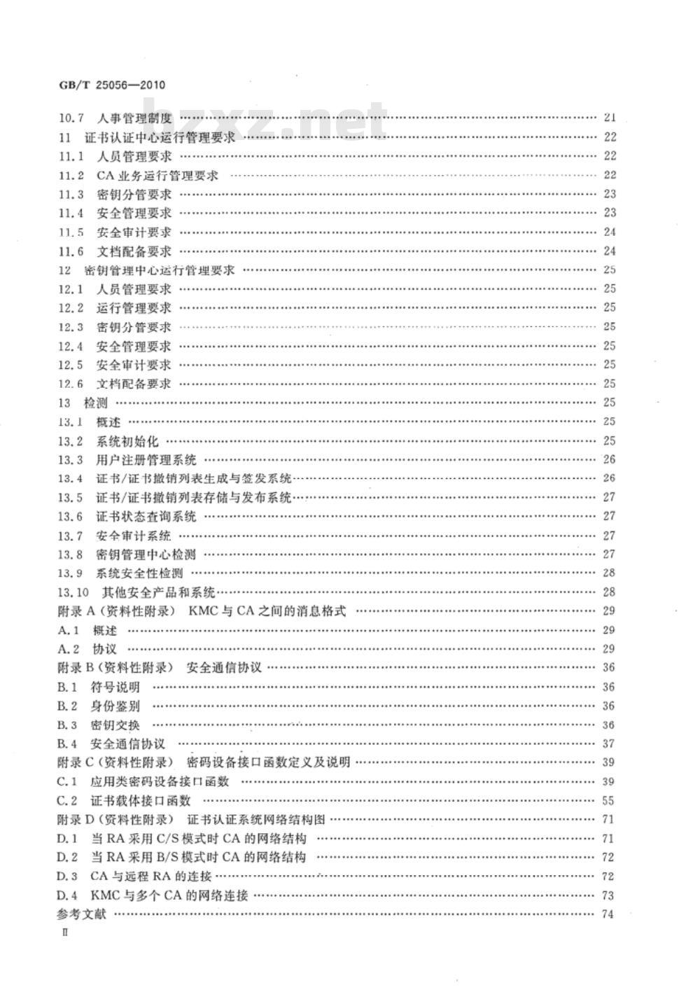 GB/T 25056-2010 信息安全技术 证书认证系统密码及其相关安全技术规范