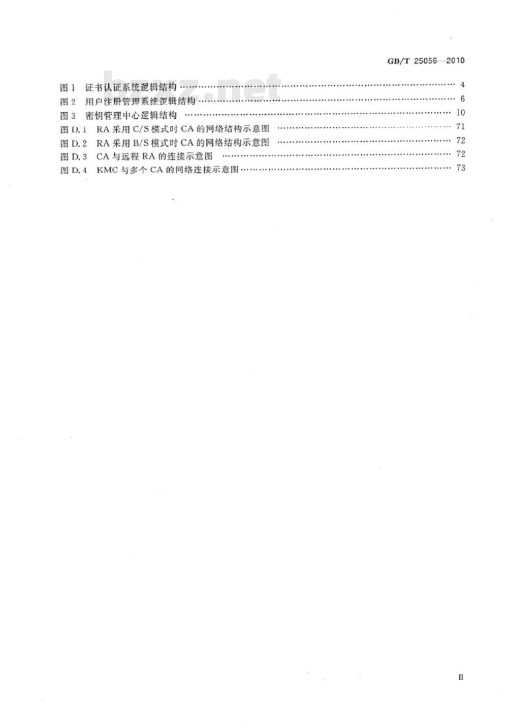 GB/T 25056-2010 信息安全技术 证书认证系统密码及其相关安全技术规范
