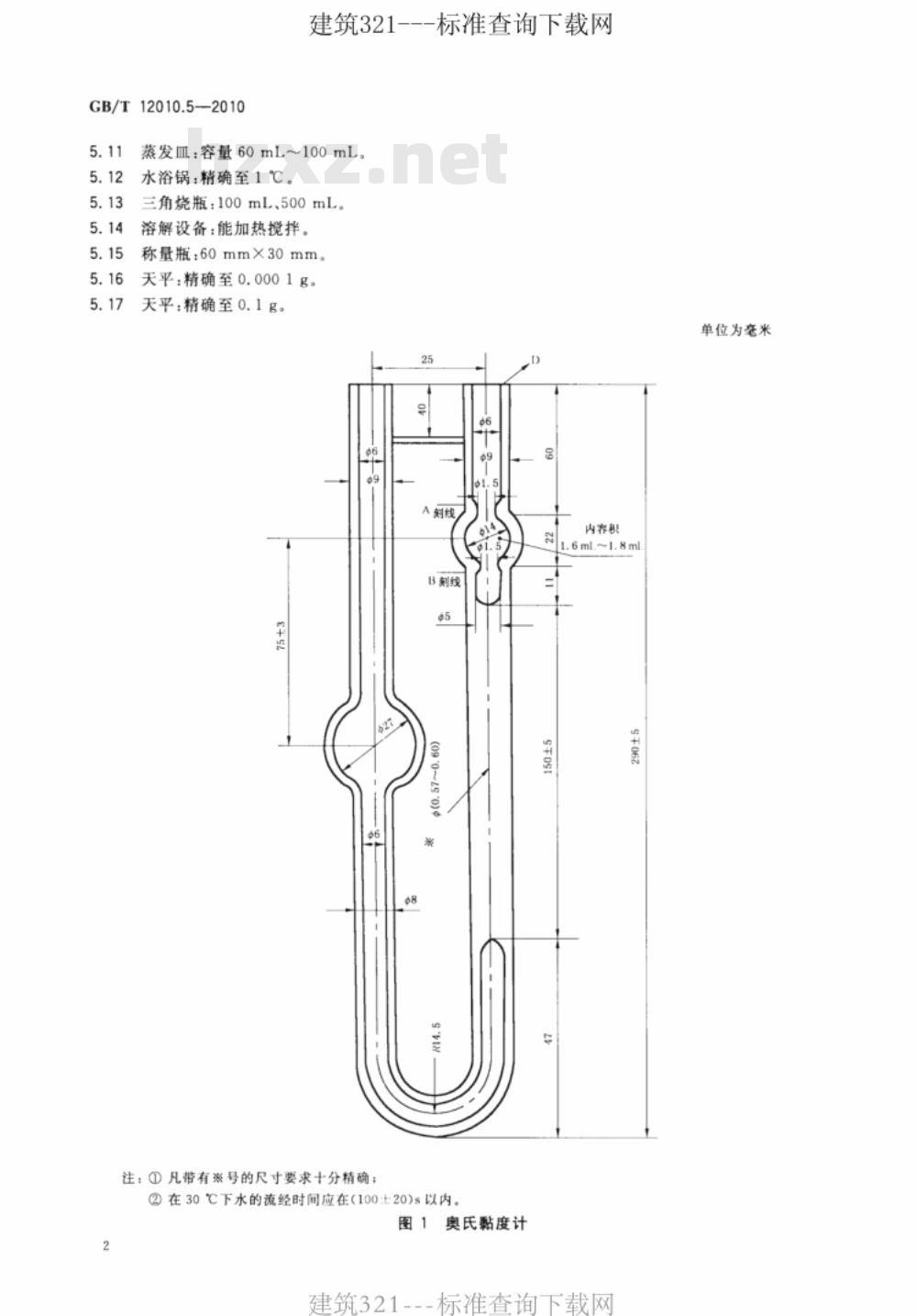 GB/T 12010.5-2010 塑料 聚乙烯醇材料（PVAL） 第5部分：平均聚合度测定
