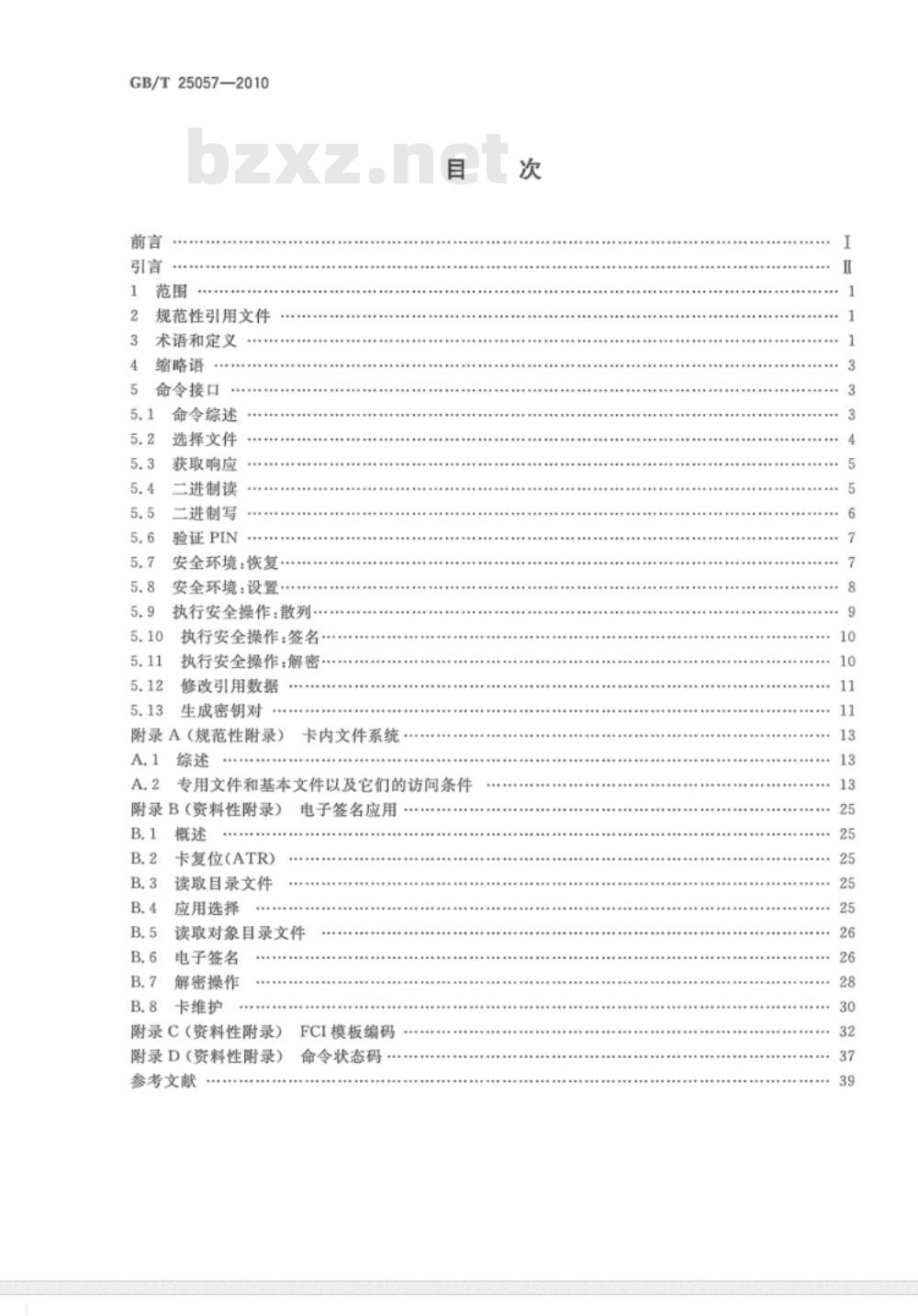 GB/T 25057-2010 信息安全技术 公钥基础设施 电子签名卡应用接口基本要求