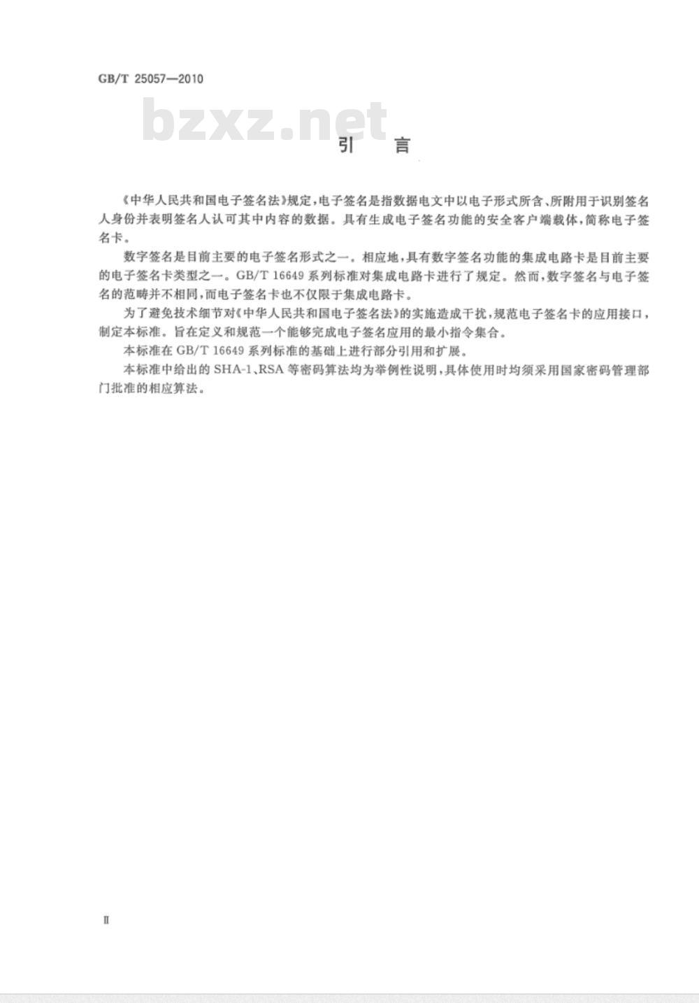 GB/T 25057-2010 信息安全技术 公钥基础设施 电子签名卡应用接口基本要求