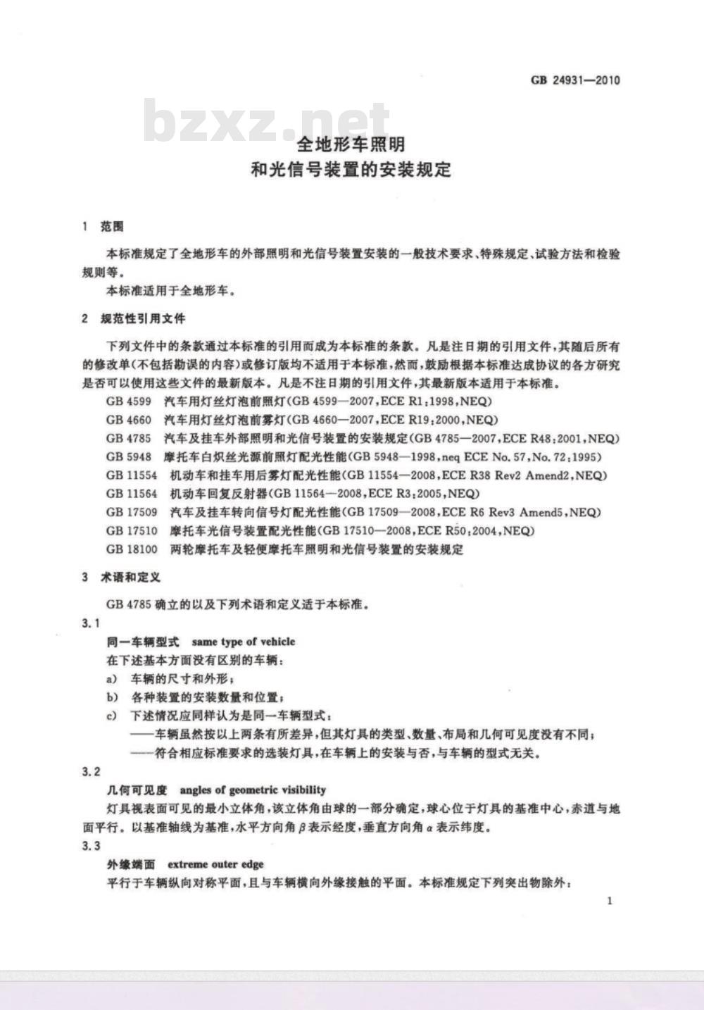 GB 24931-2010 全地形车照明和光信号装置的安装规定