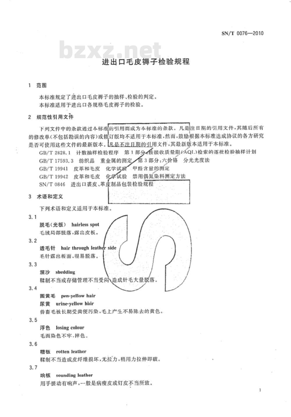 SN/T 0076-2010 进出口毛皮褥子检验规程