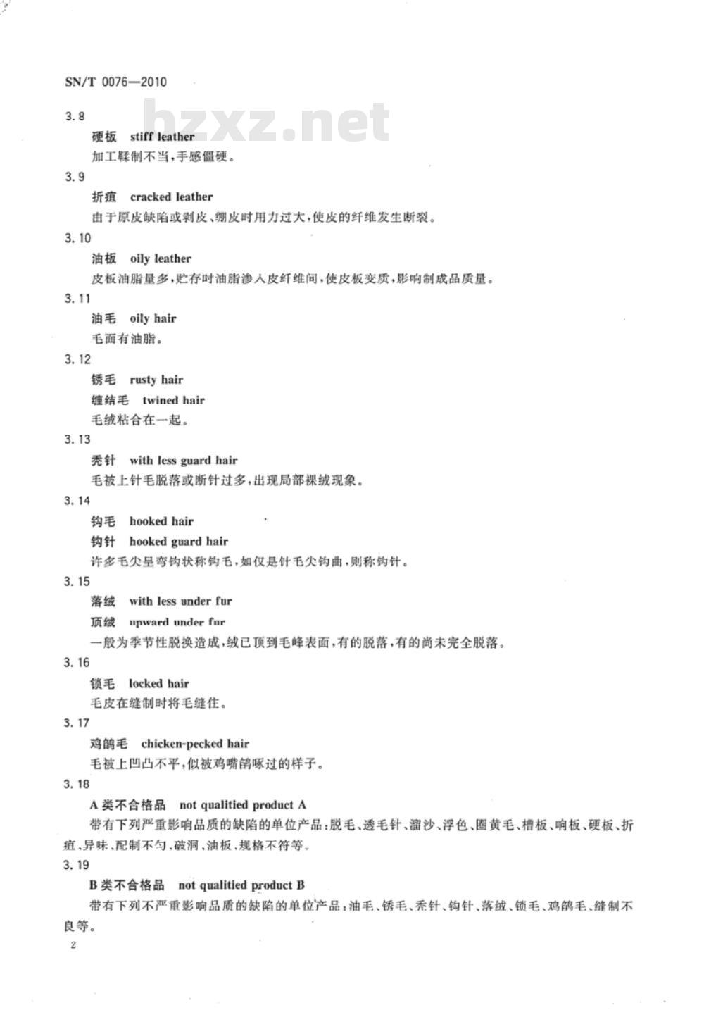SN/T 0076-2010 进出口毛皮褥子检验规程