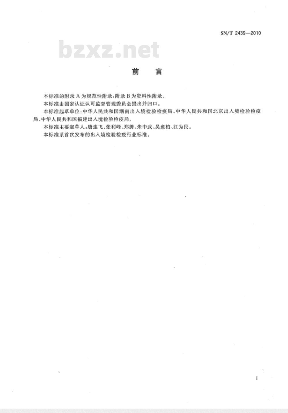 SN/T 2439-2010 鱼鳃霉病检疫技术规范