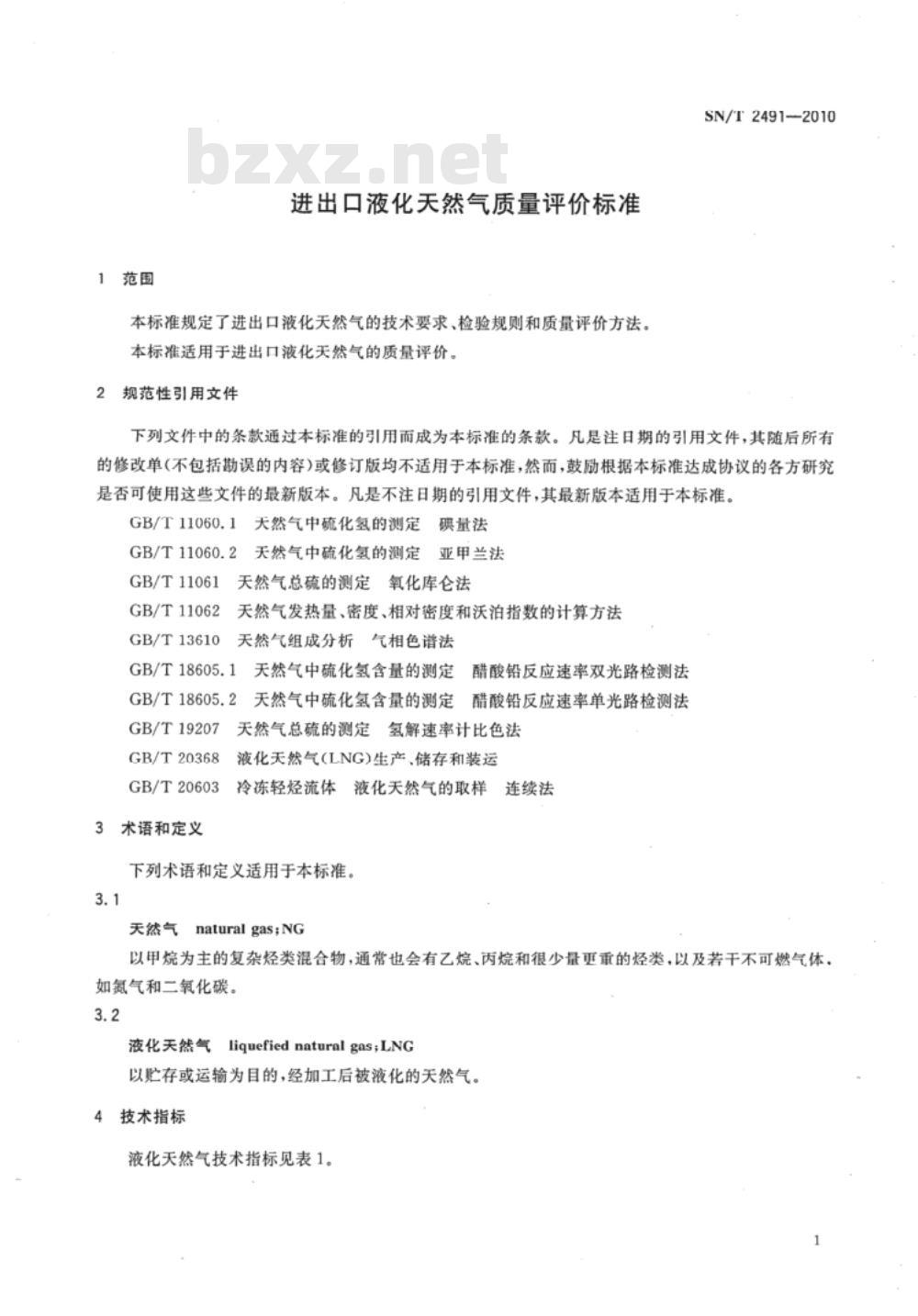 SN/T 2491-2010 进出口液化天然气质量评价标准