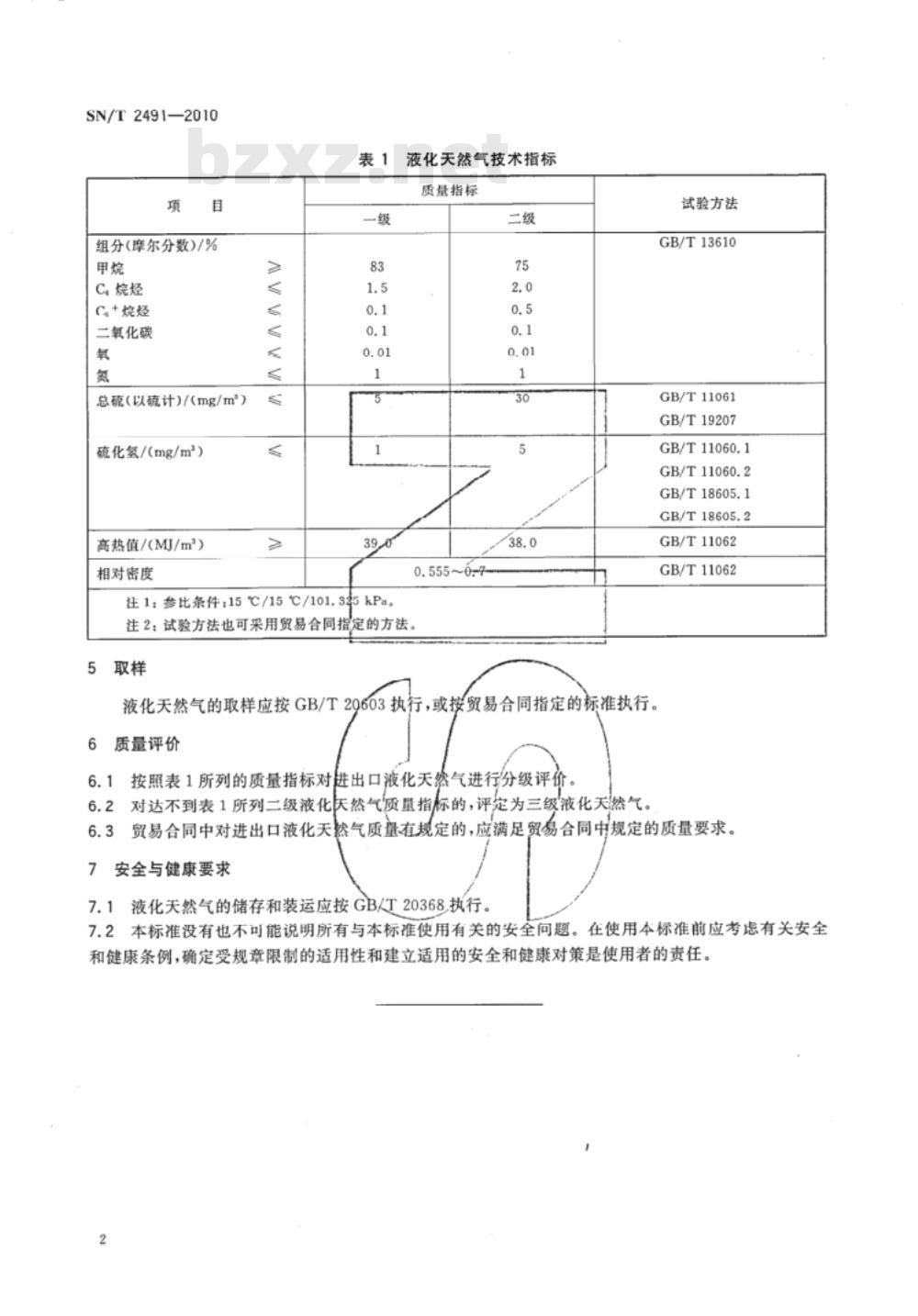 SN/T 2491-2010 进出口液化天然气质量评价标准