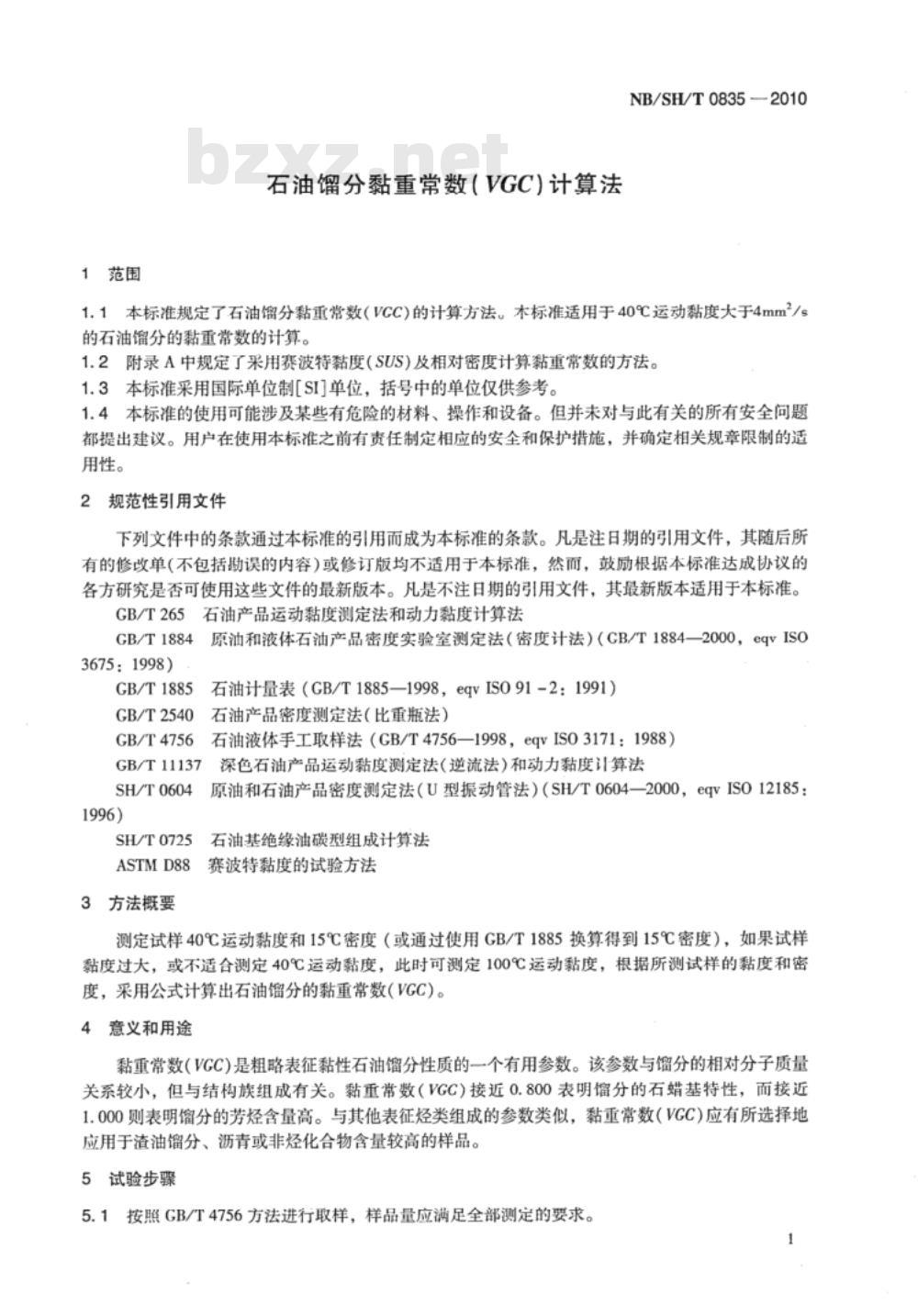 NB/SH/T 0835-2010 石油馏分黏重常数（VGC）计算法