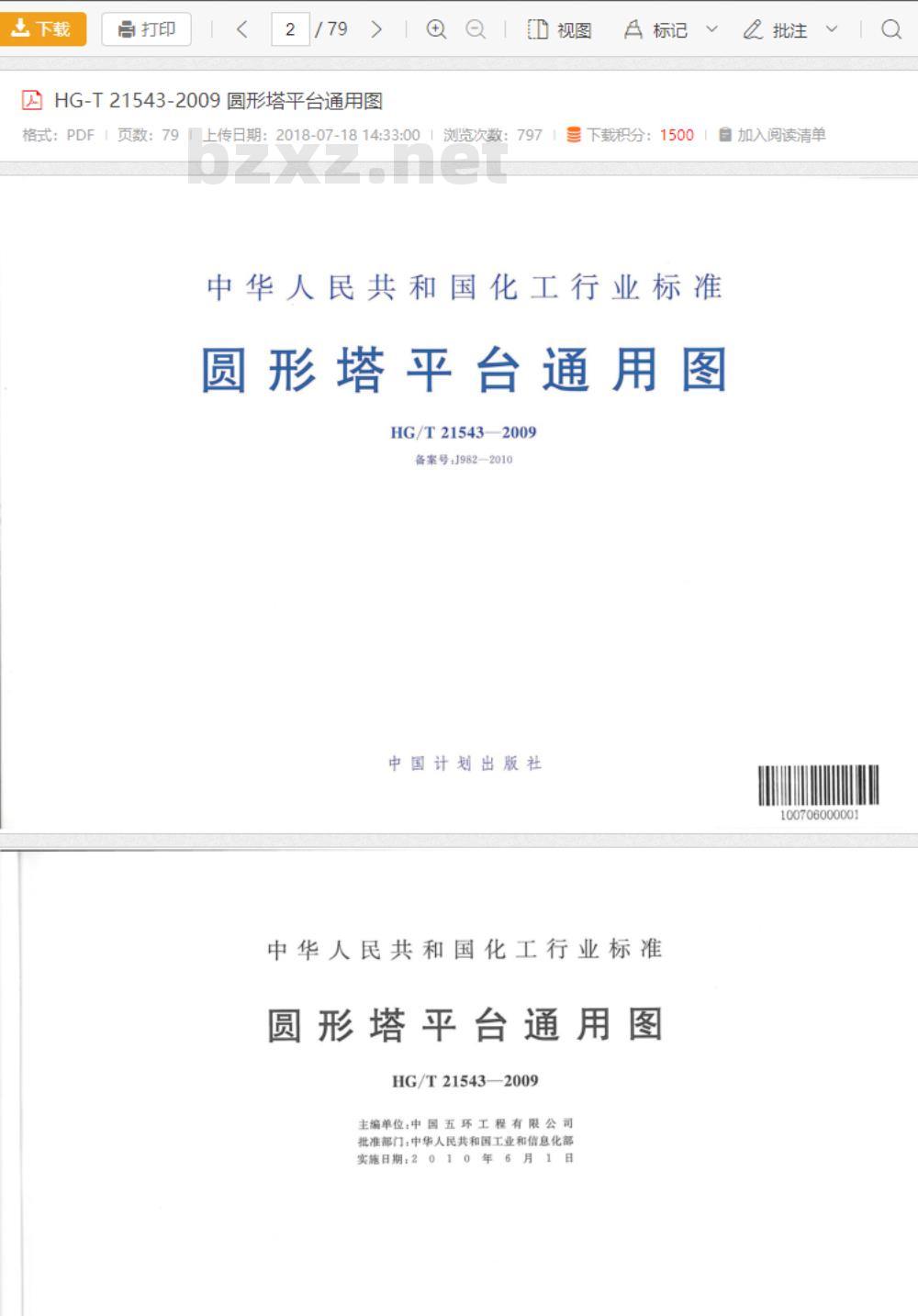 HG/T 21543-2009 圆形塔平台通用图