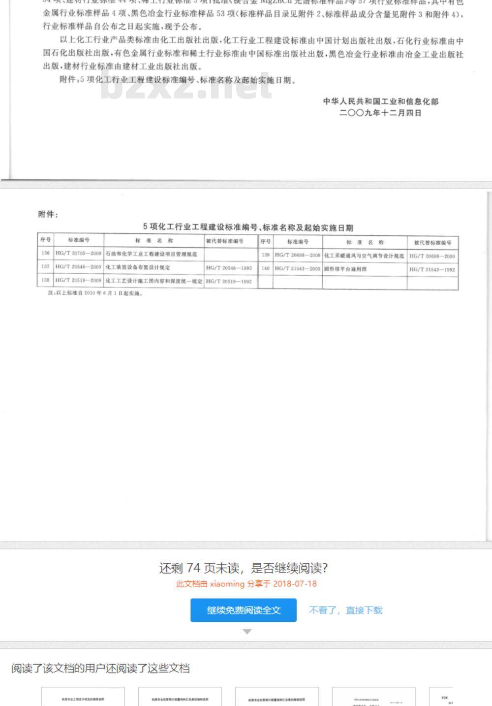 HG/T 21543-2009 圆形塔平台通用图