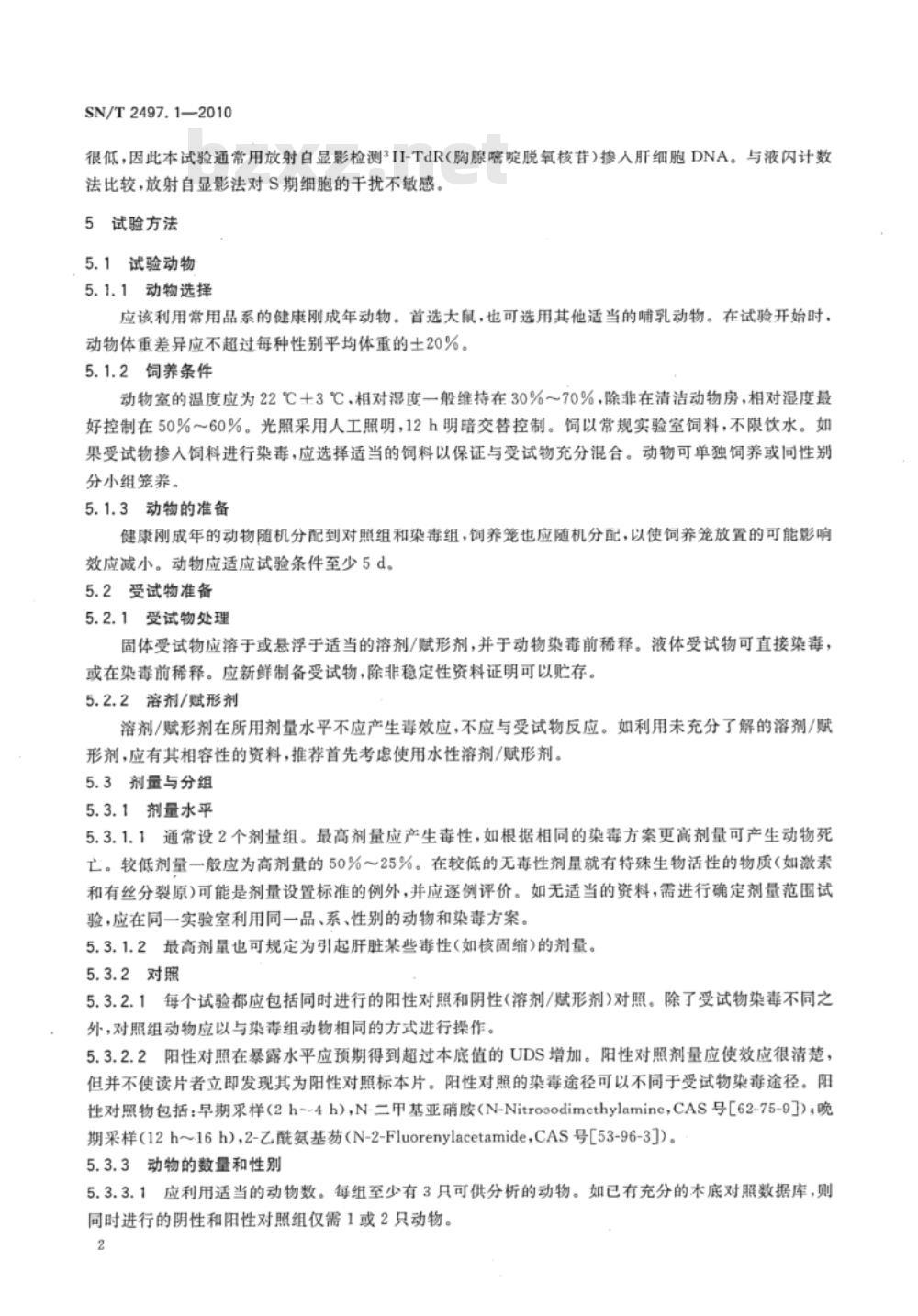 SN/T 2497.1-2010 进出口危险化学品安全试验方法 第1部分：体内哺乳动物肝细胞程序外DNA合成（UDS）试验