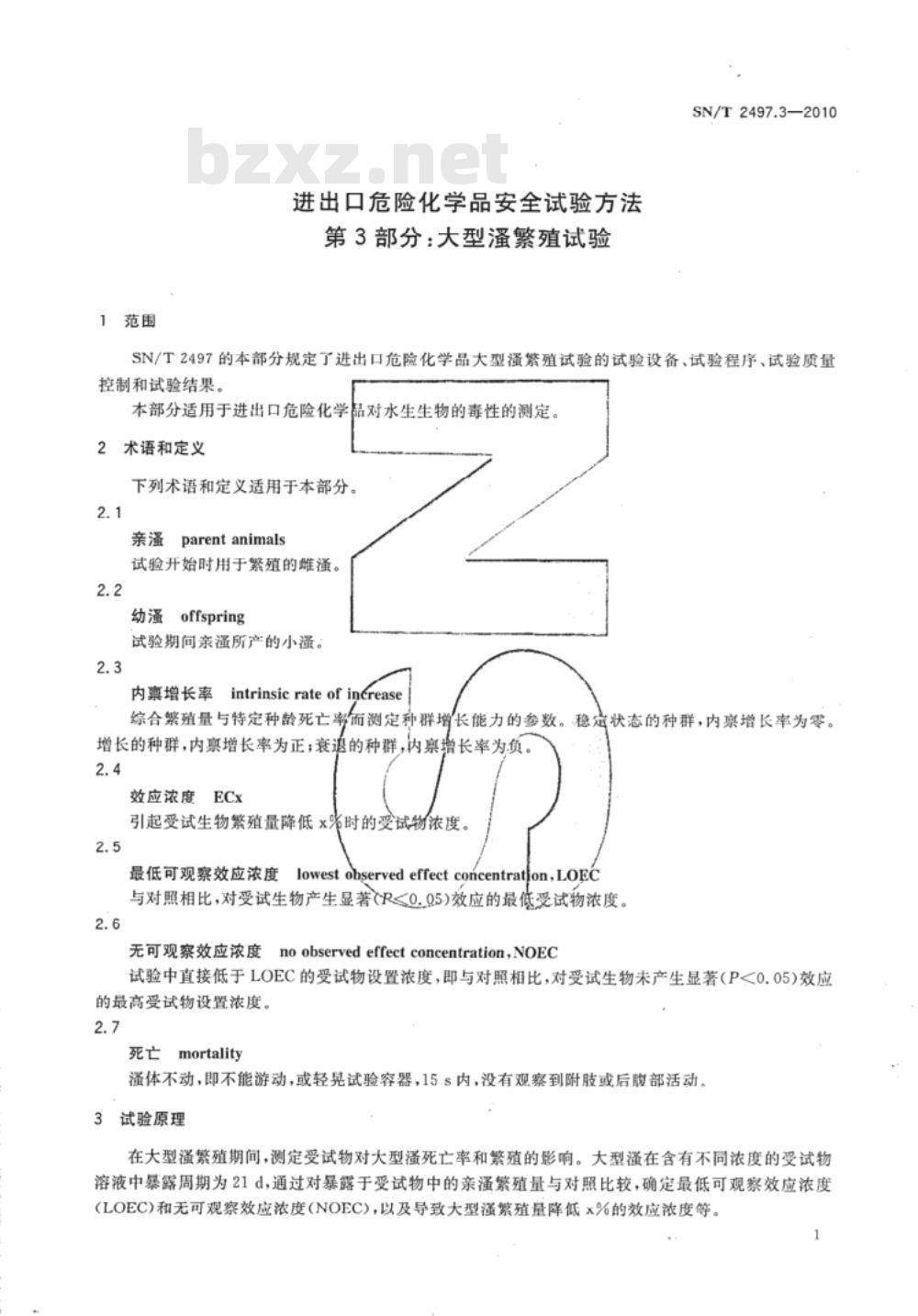 SN/T 2497.3-2010 进出口危险化学品安全试验方法 第3部分：大型蚤繁殖试验
