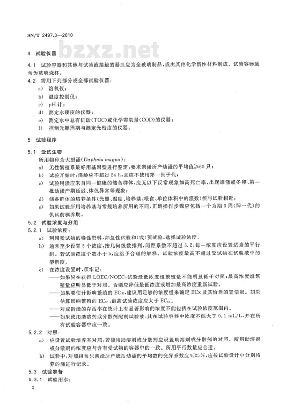 SN/T 2497.3-2010 进出口危险化学品安全试验方法 第3部分：大型蚤繁殖试验