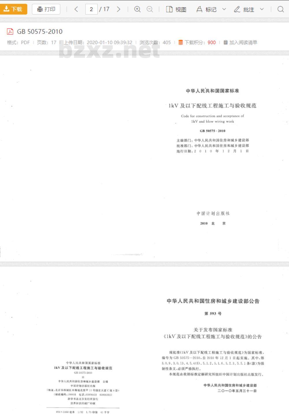 GB 50575-2010 1kV及以下配线工程施工与验收规范
