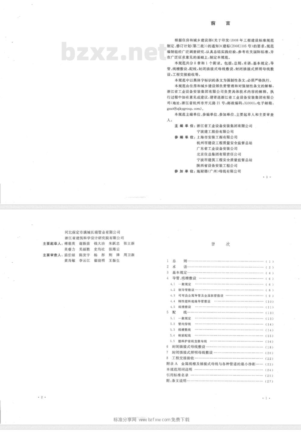 GB 50575-2010 1kV及以下配线工程施工与验收规范