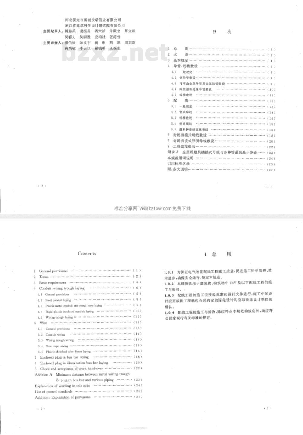 GB 50575-2010 1kV及以下配线工程施工与验收规范