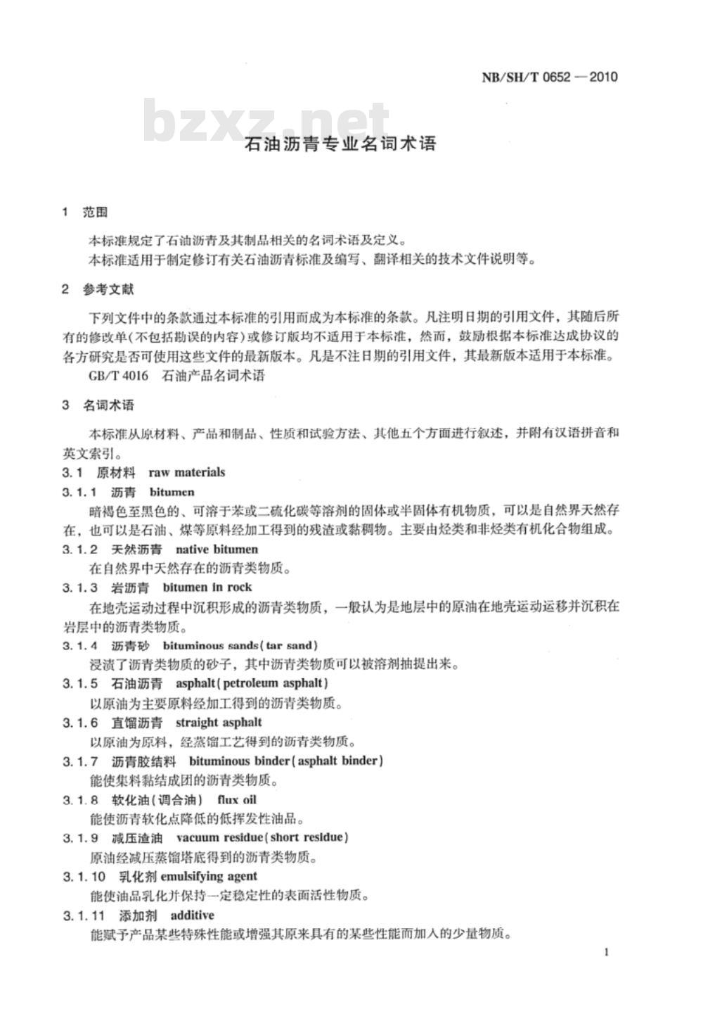 NB/SH/T 0652-2010 石油沥青专业名词术语