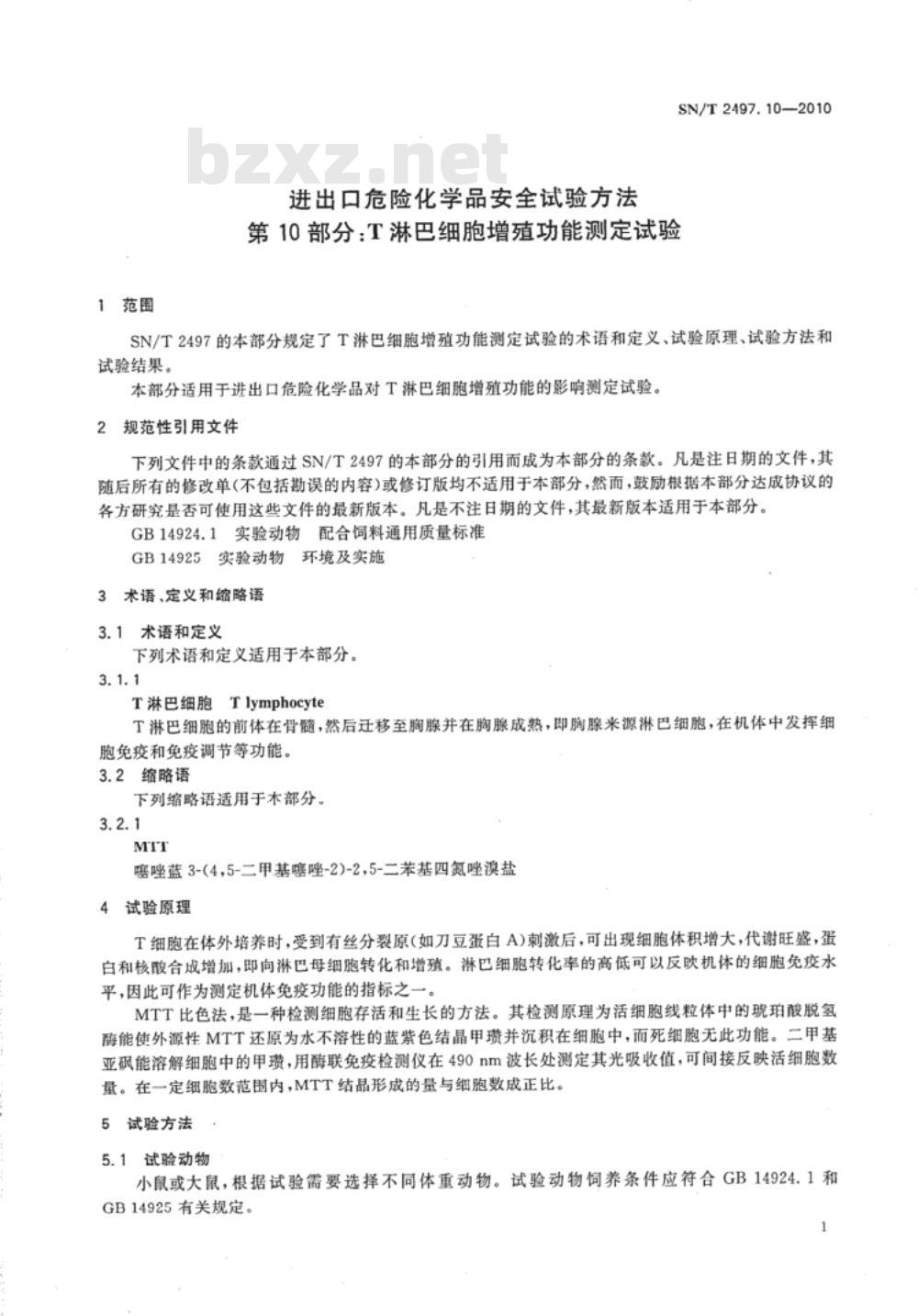SN/T 2497.10-2010 进出口危险化学品安全试验方法 第10部分：T淋巴细胞增殖功能测定试验