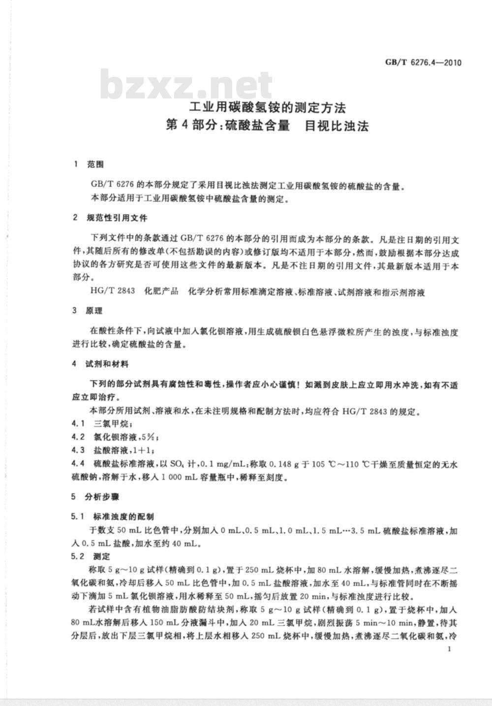 GB/T 6276.4-2010 工业用碳酸氢铵的测定方法 第4部分：硫酸盐含量 目视比浊法
