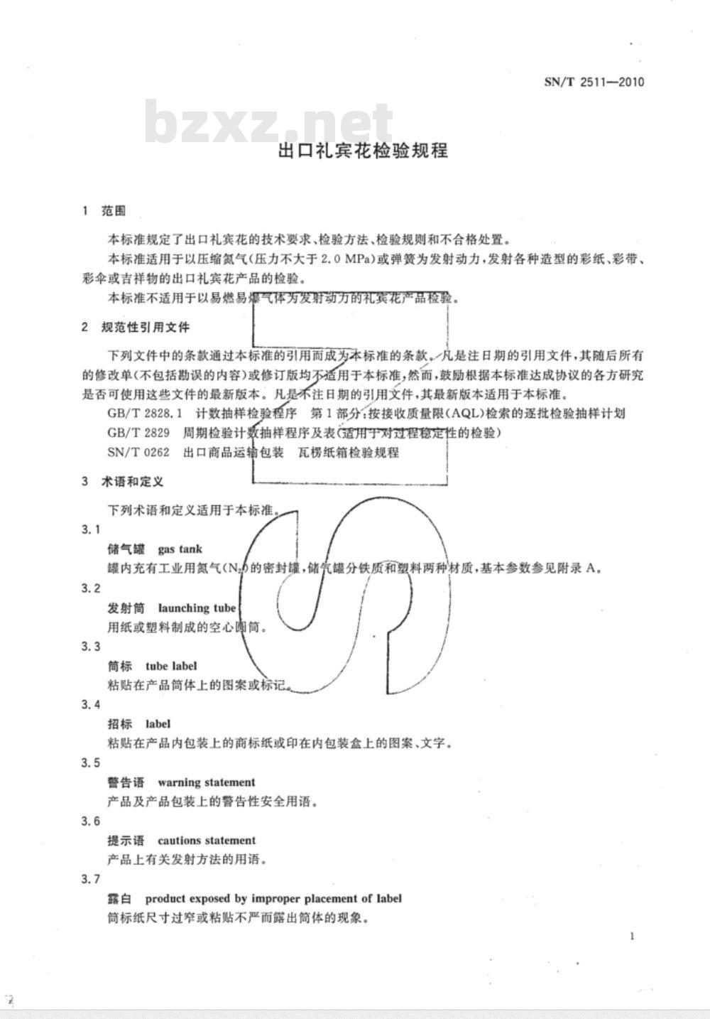 SN/T 2511-2010 出口礼宾花检验规程