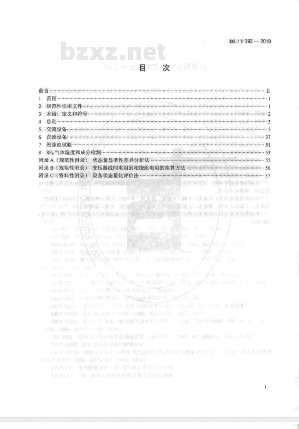DL/T 393-2010 输变电设备状态检修试验规程