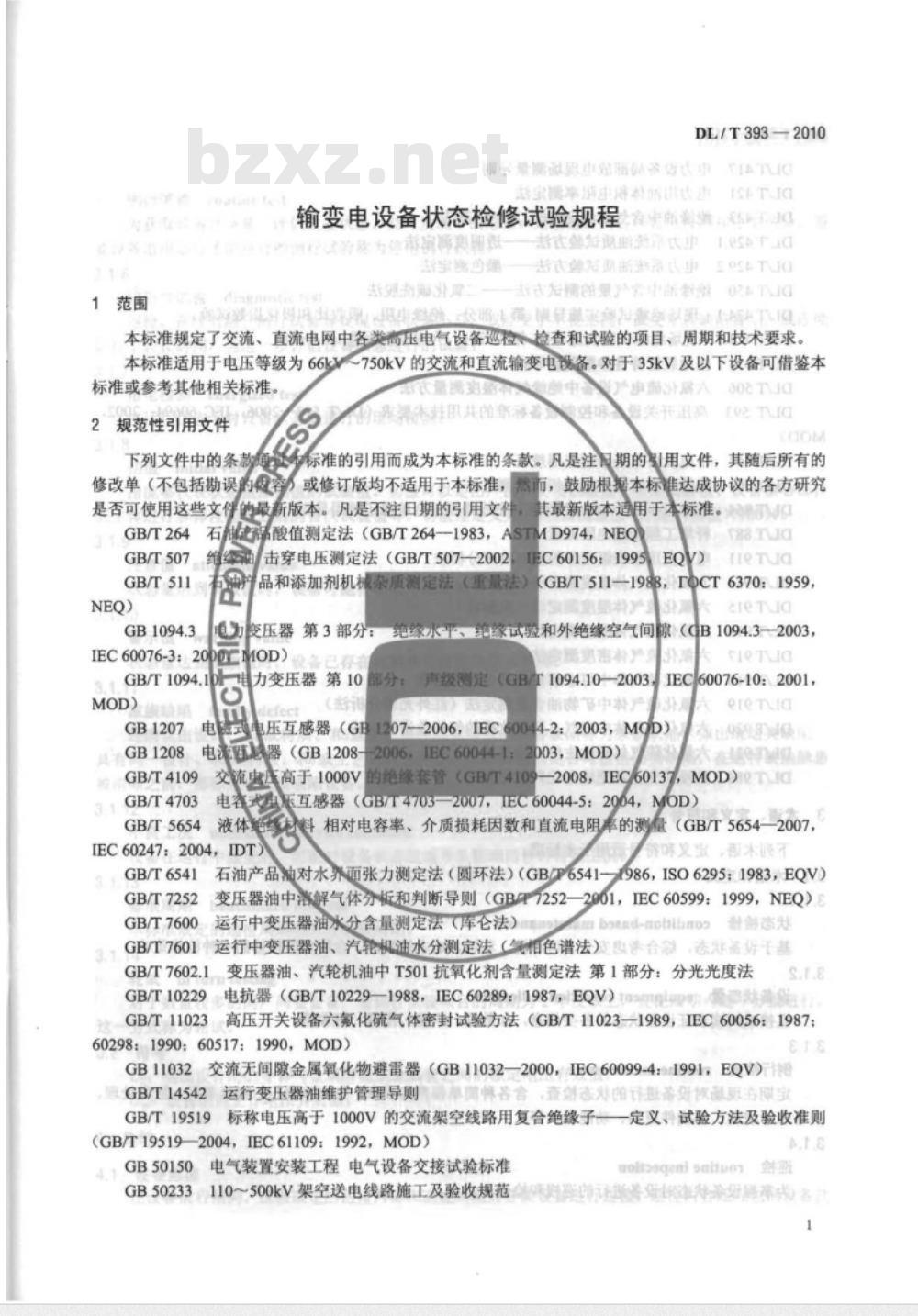 DL/T 393-2010 输变电设备状态检修试验规程