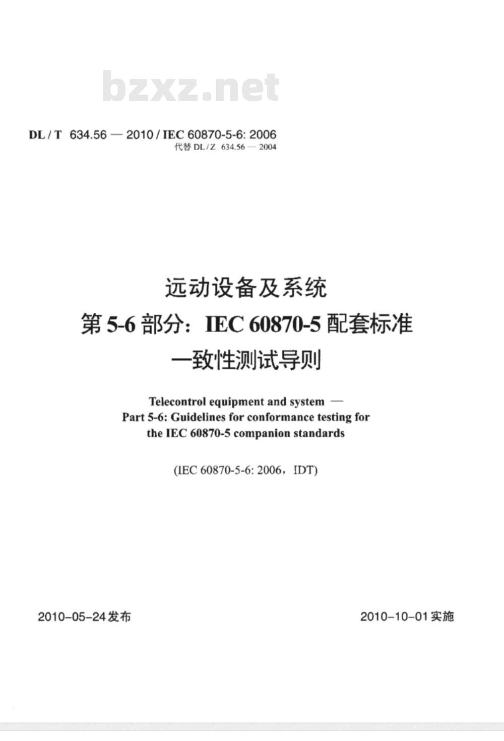 DL/T 634.56-2010 远动设备及系统 第5-6部分：IEC60870-5 配套标准一致性测试导则