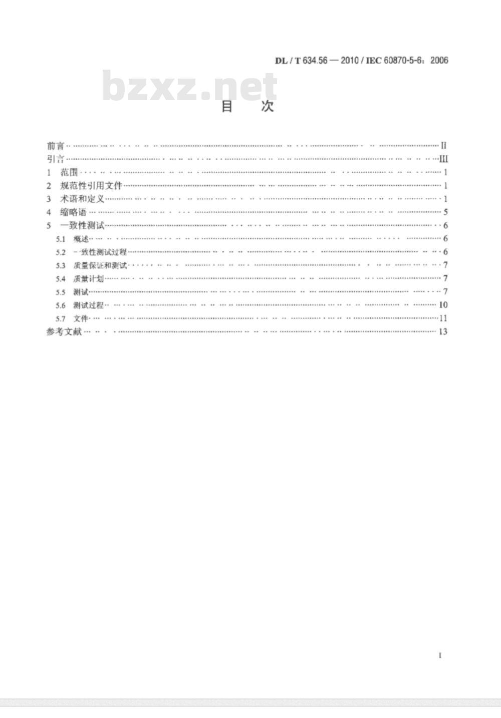DL/T 634.56-2010 远动设备及系统 第5-6部分：IEC60870-5 配套标准一致性测试导则