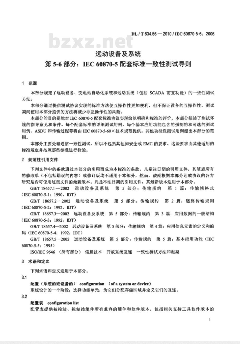 DL/T 634.56-2010 远动设备及系统 第5-6部分：IEC60870-5 配套标准一致性测试导则