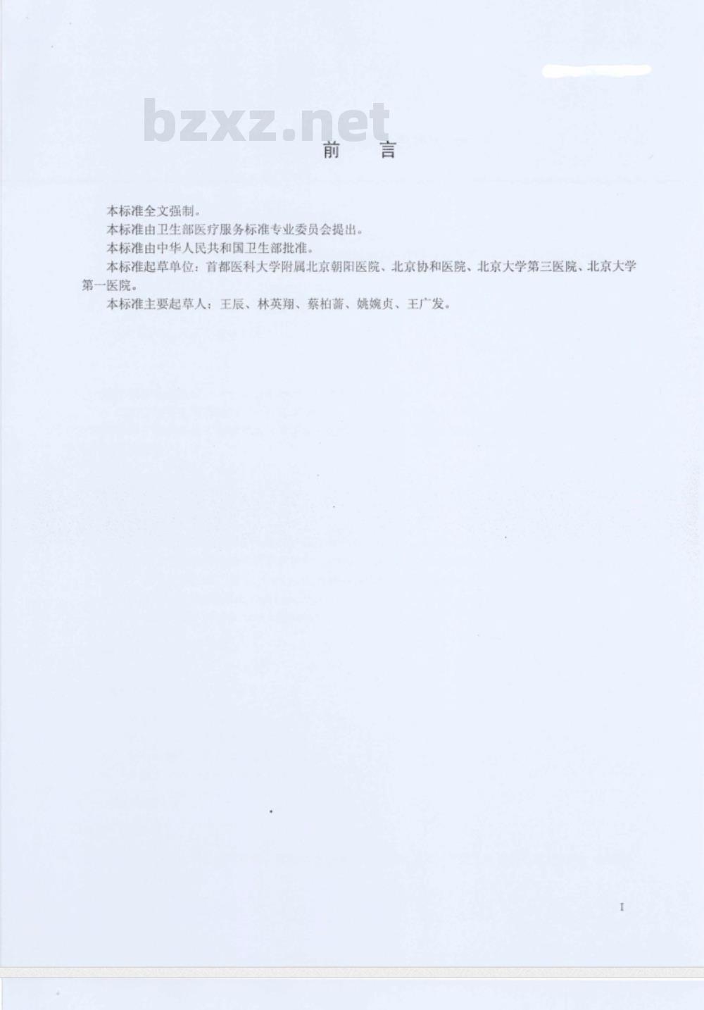 WS 318-2010 慢性阻塞性肺疾病诊断标准