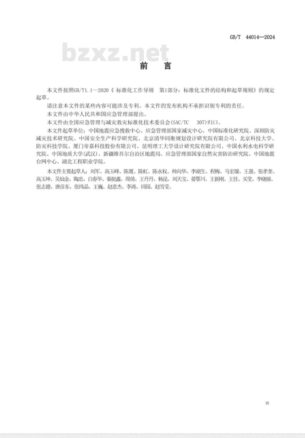GB/T 44014-2024应急避难场所 标志 