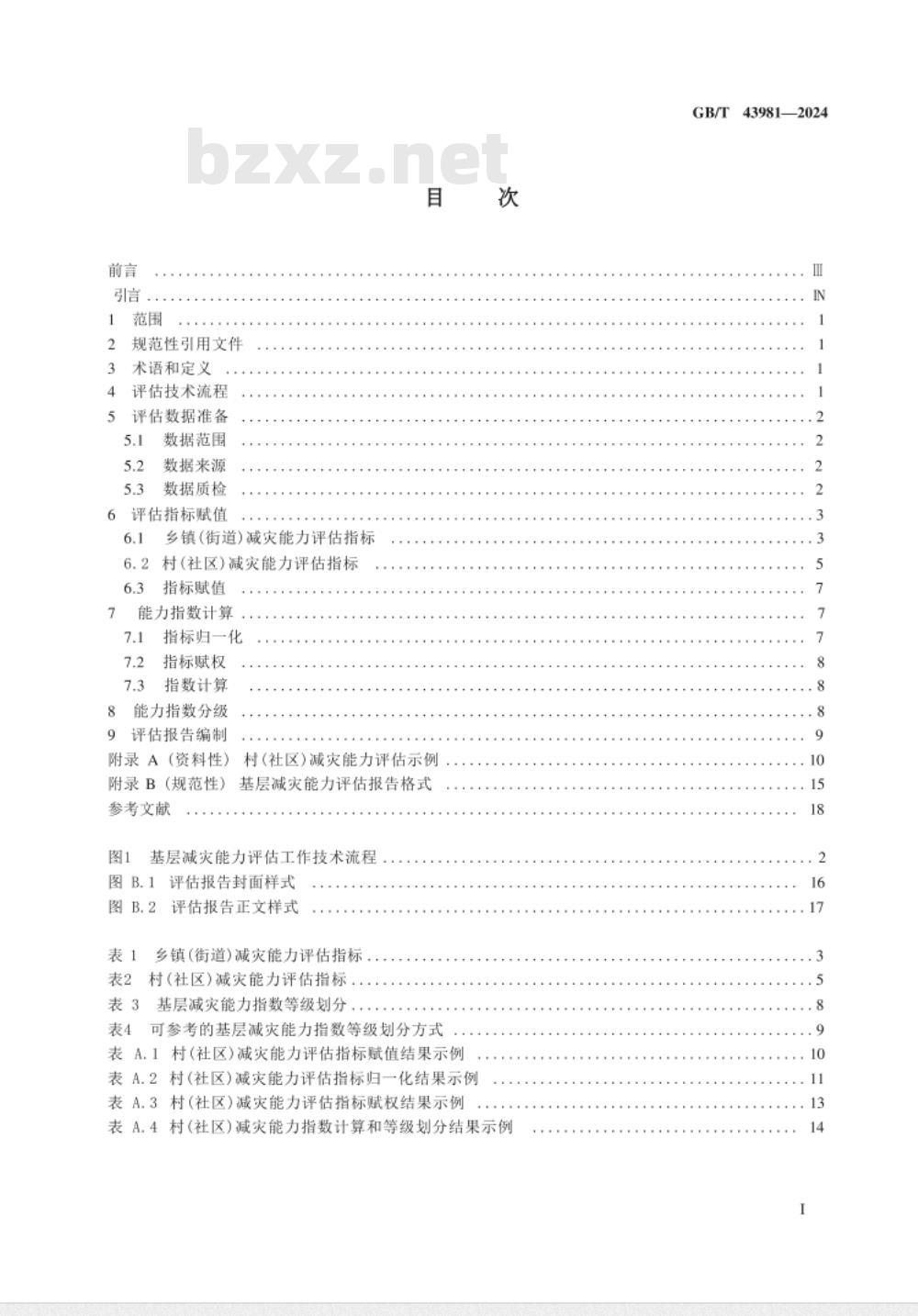 GB/T 43981-2024基层减灾能力评估技术规范 