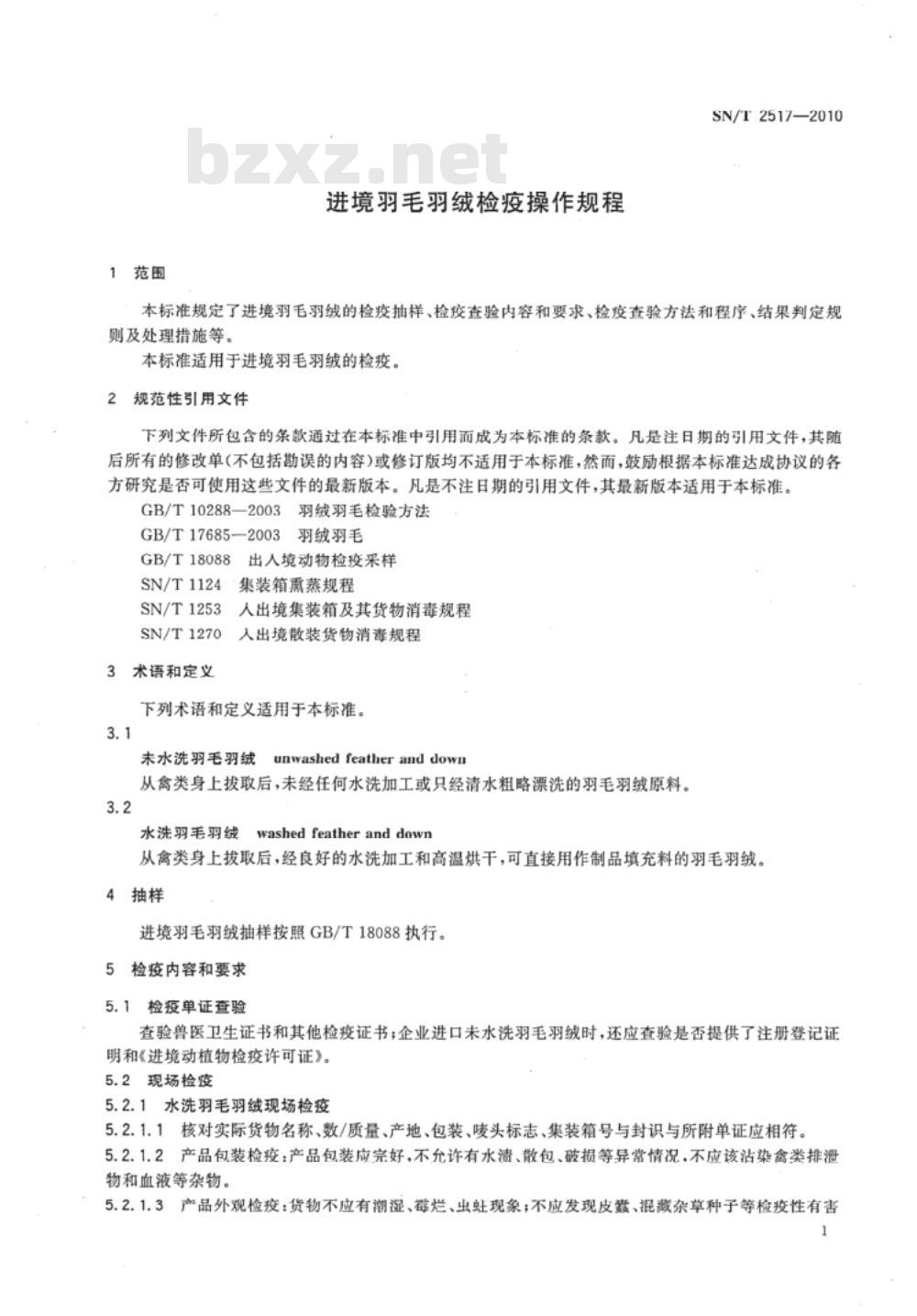 SN/T 2517-2010 进境羽毛羽绒检疫操作规程