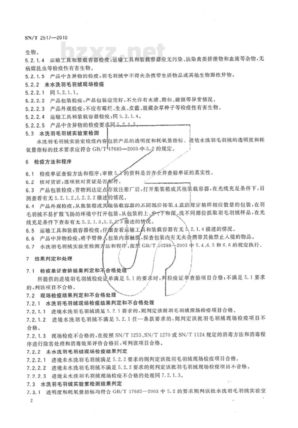 SN/T 2517-2010 进境羽毛羽绒检疫操作规程