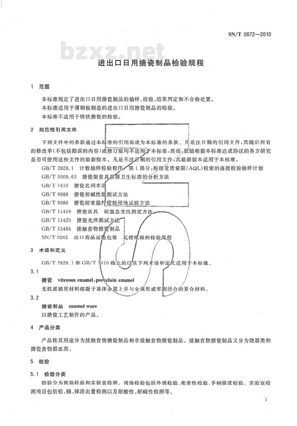 SN/T 0872-2010 进出口日用搪瓷制品检验规程