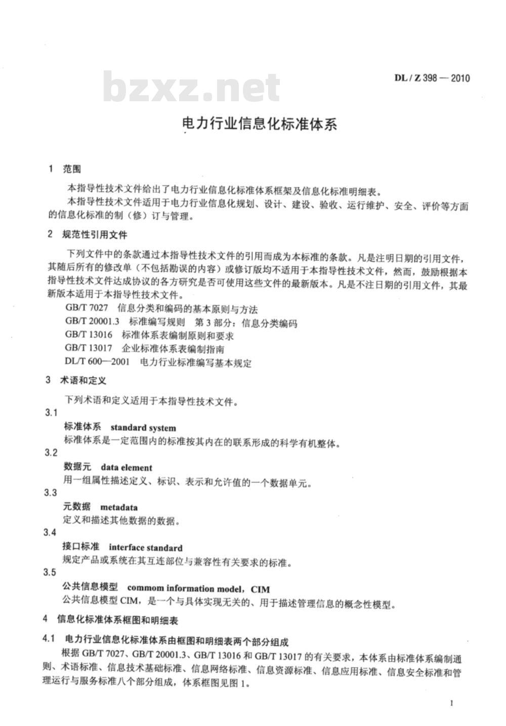 DL/T 398-2010 电力行业信息化标准体系