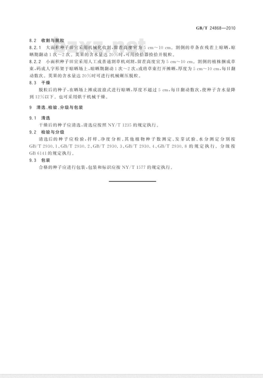 GB/T 24868-2010 沙打旺种子生产技术规程