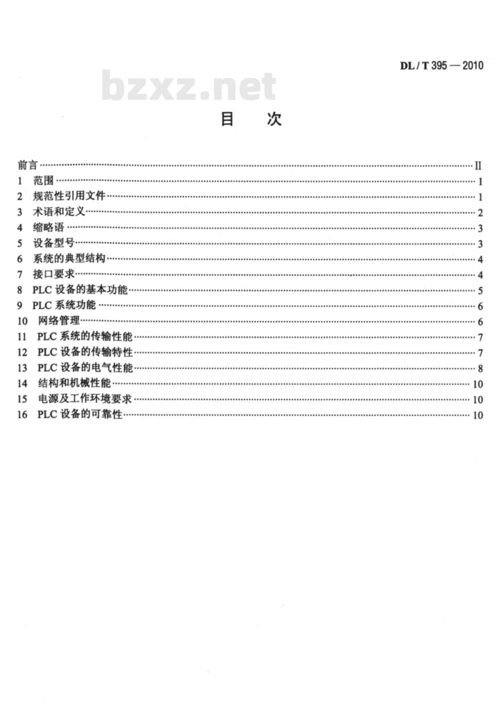 DL/T 395-2010 低压电力线通信宽带接入系统技术要求