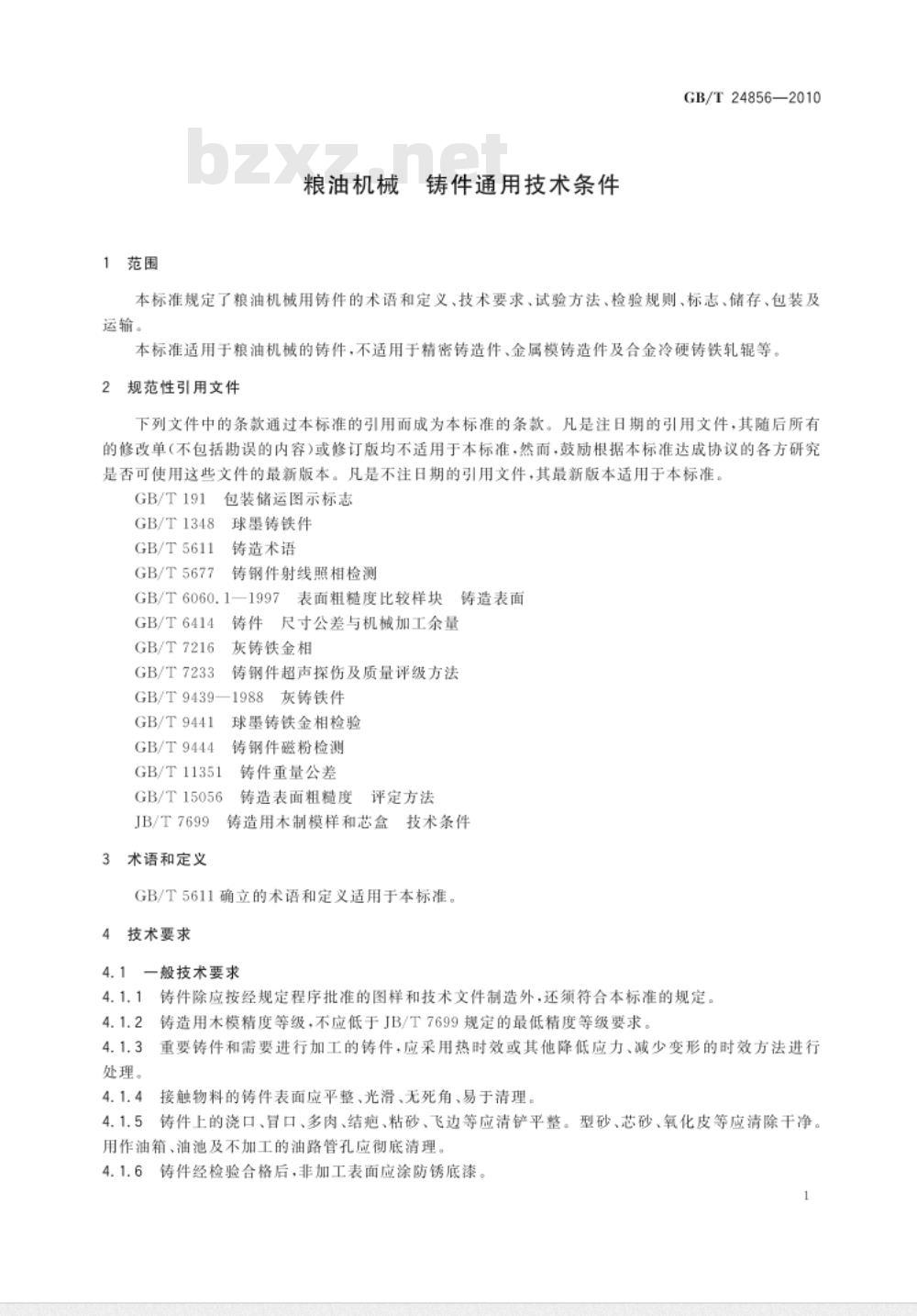 GB/T 24856-2010 粮油机械 铸件通用技术条件