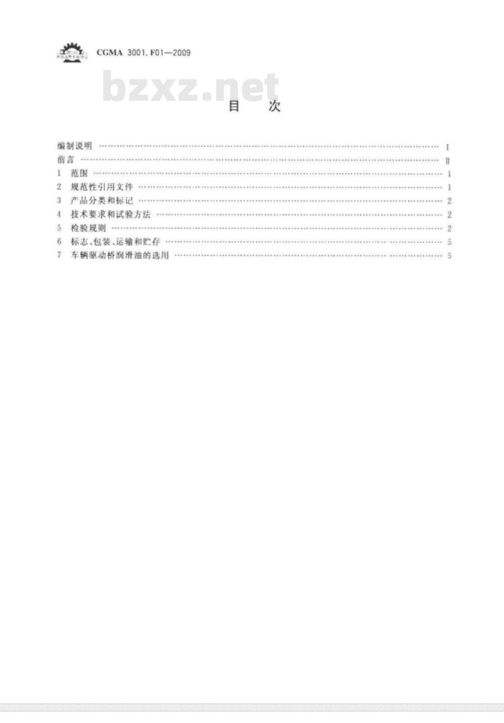 CGMA 3001.D01-2009 工程车辆驱动桥螺旋锥齿轮技术条件
