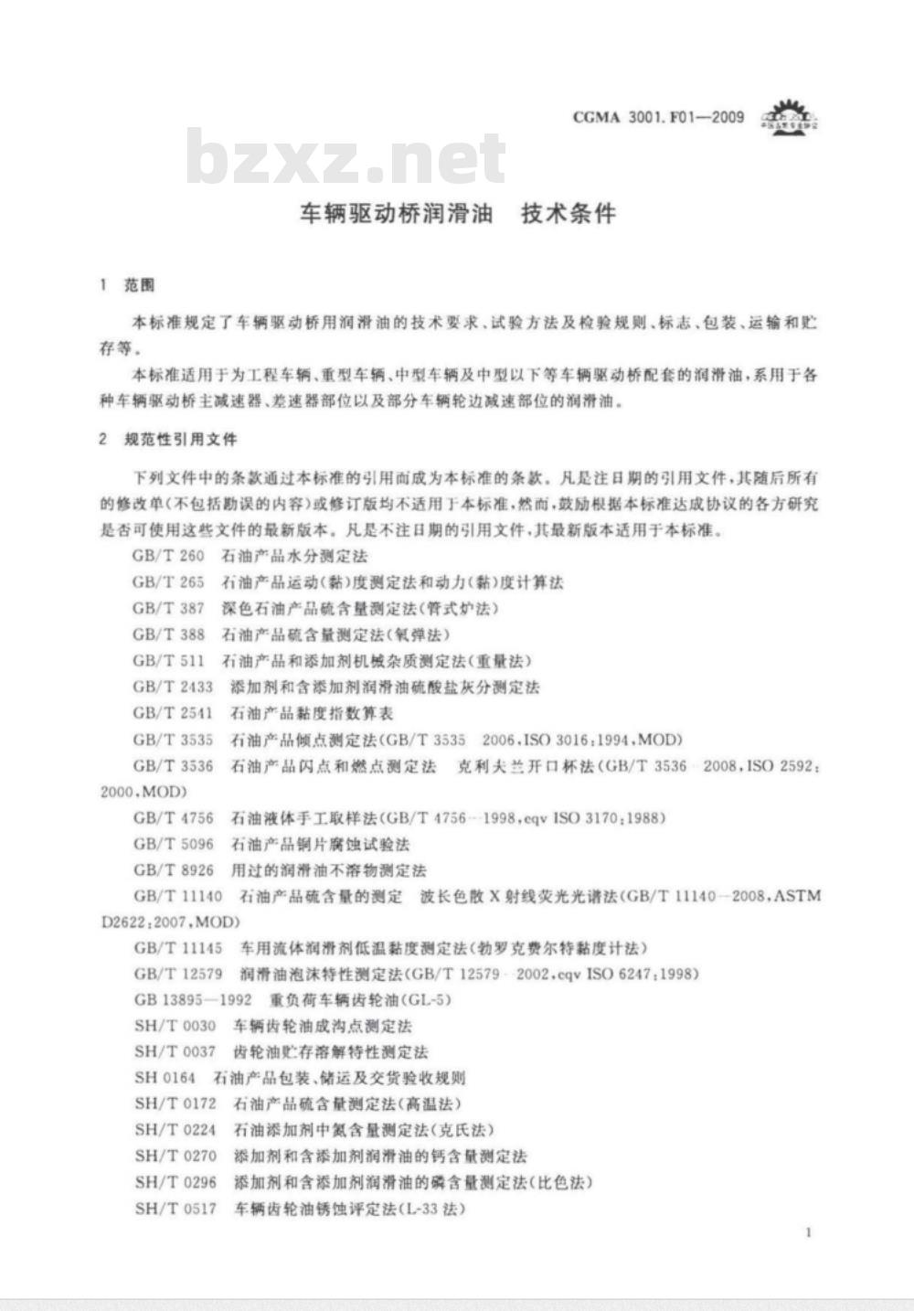CGMA 3001.D01-2009 工程车辆驱动桥螺旋锥齿轮技术条件