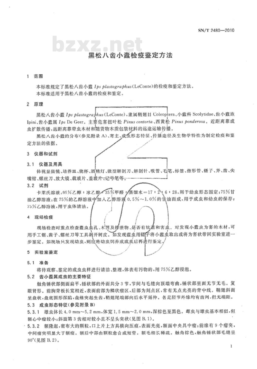 SN/T 2480-2010 黑松八齿小蠹检疫鉴定方法