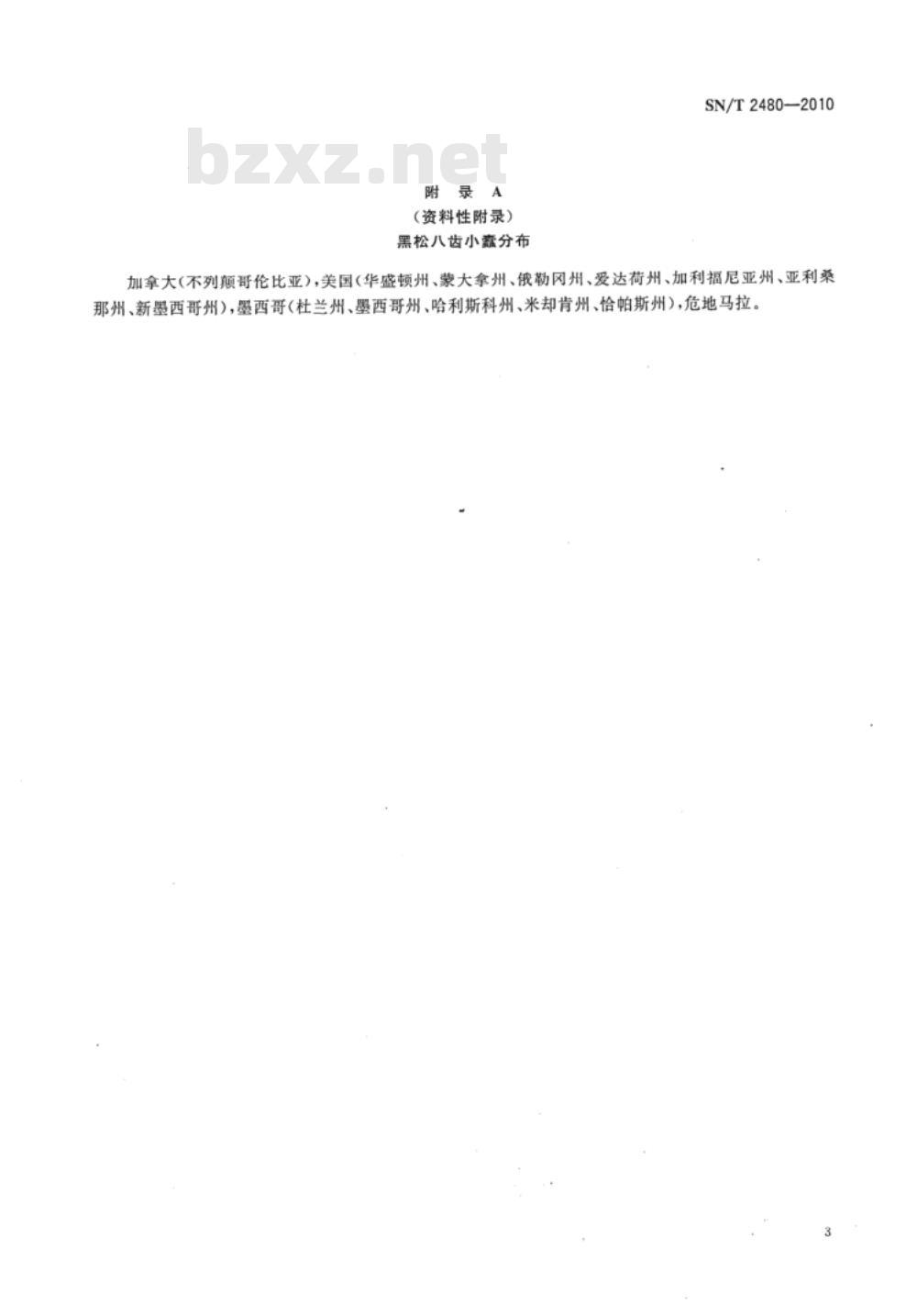 SN/T 2480-2010 黑松八齿小蠹检疫鉴定方法