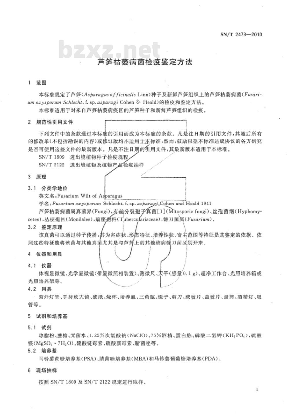 SN/T 2473-2010 芦笋枯萎病菌检疫鉴定方法