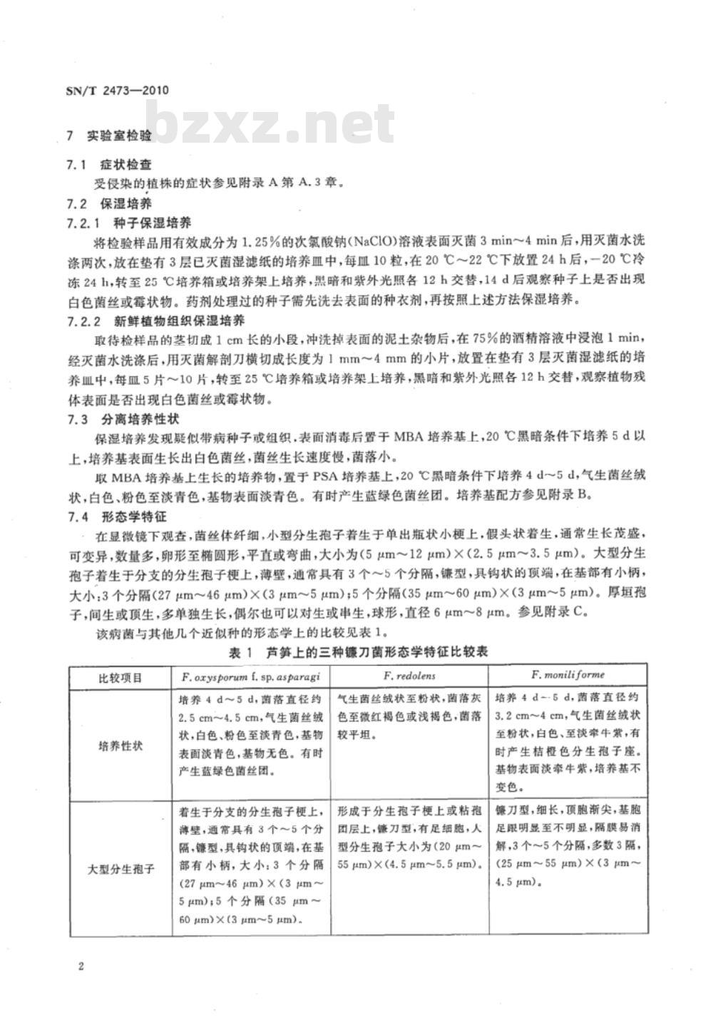 SN/T 2473-2010 芦笋枯萎病菌检疫鉴定方法